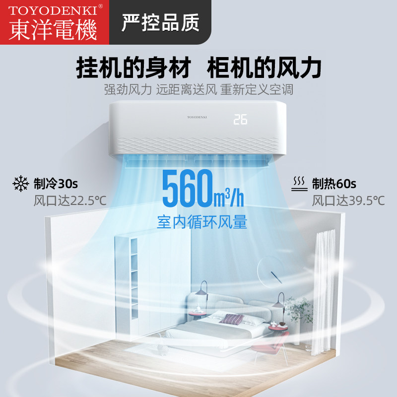 东洋空调冷暖挂机家用单冷电机 TOYODENKI电器空调