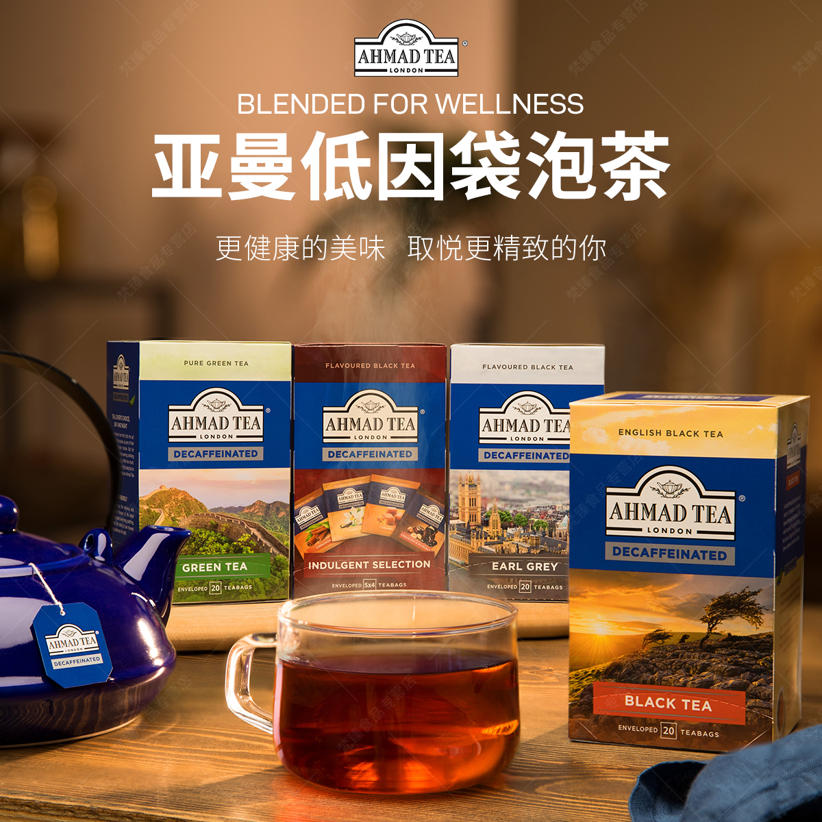 AHMAD TEA亚曼茶低因红茶脱咖啡因红茶果茶茶包孕妇可以喝的茶-图0