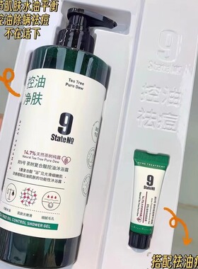 邦9号茶树复合酸控油沐浴露精华保湿清爽去角质祛背痘沐浴乳男女