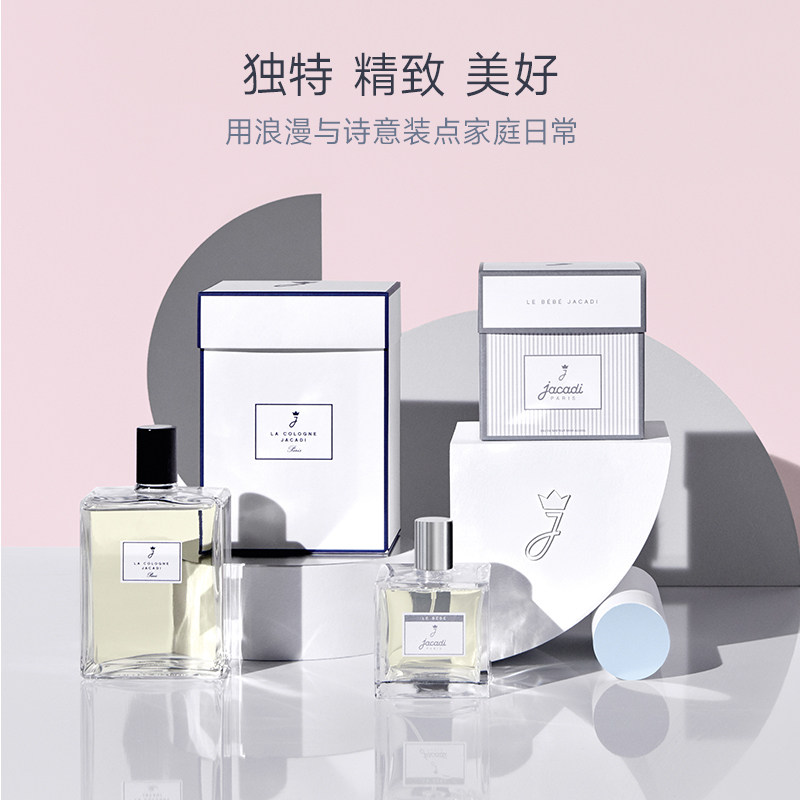 法国进口jacadi纯真古龙清新淡香水 jacadi个护海外香水