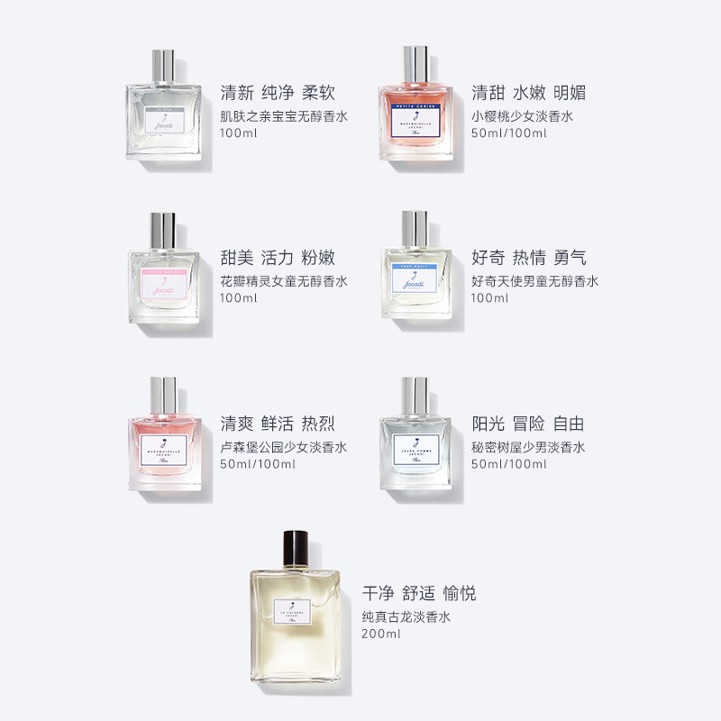 法国进口jacadi纯真古龙清新淡香水 jacadi个护海外香水