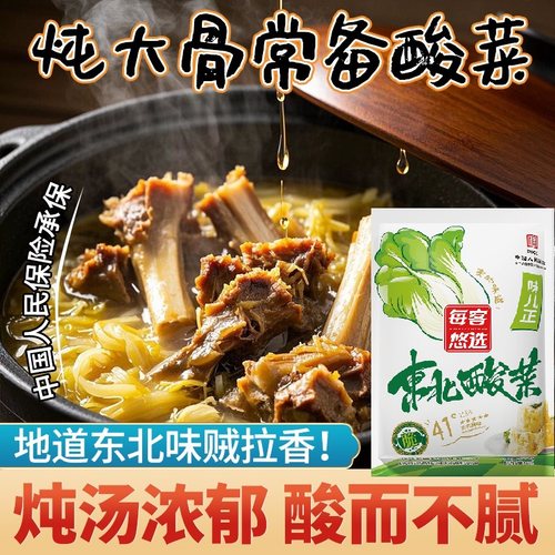 每客悠选酸菜东北特产酸白菜农家自制传统腌制酸菜丝包子饺子馅 - 图3