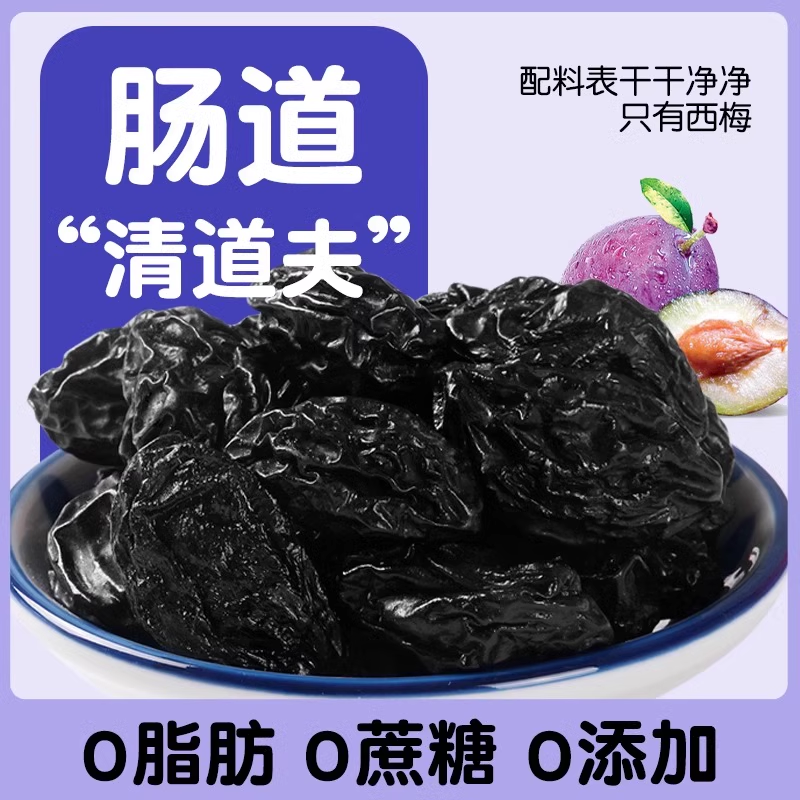 新疆西梅干500g0脂肪无蔗糖添加孕妇酸甜休闲零食西梅特产非特级