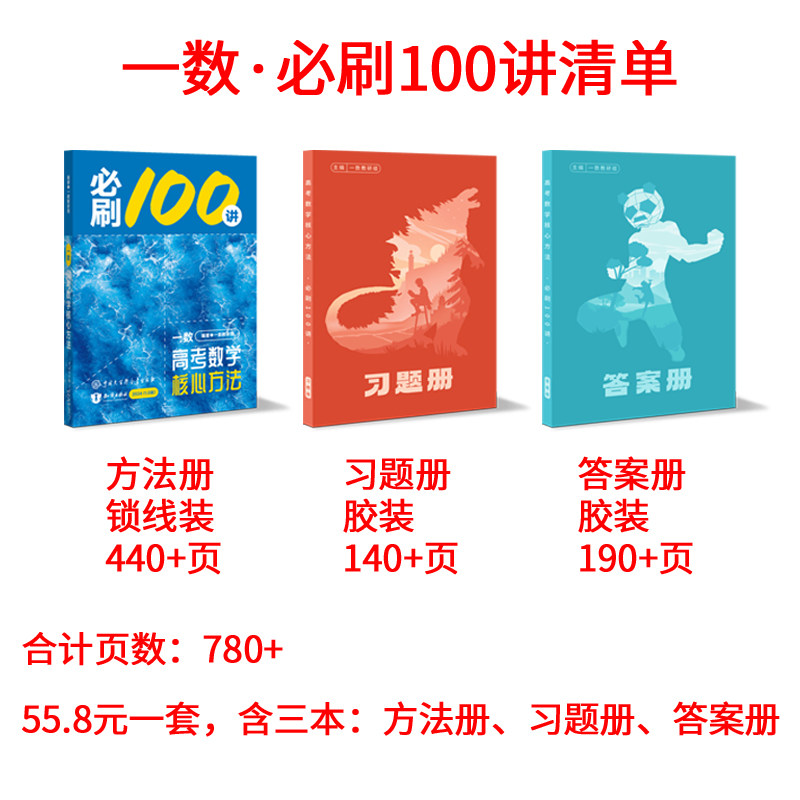 2024一数·必刷100讲(新教材专用)高考数学核心方法(1.0版)高中数学全国通用全国甲卷全国乙卷新高考新教材理科数学_虎窝淘