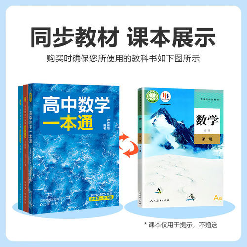 一数教辅高中数学一本通必修第一册一数高一数学2026~2027学年-图0