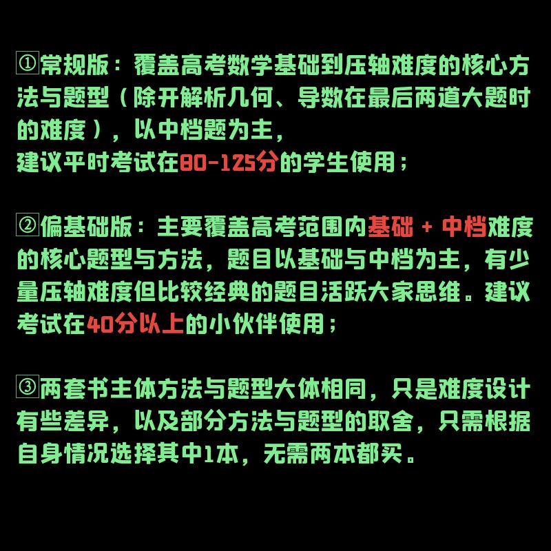 2024一数·必刷100讲（新教材专用）高考数学核心方法（2.0版）高中数学全国通用一数教辅一数图书新高考新教材-图0