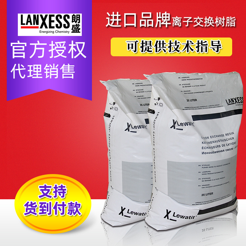 德国朗盛Lewatit阳离子交换树脂S108食品级软化树脂 纯水专用树脂 - 图1