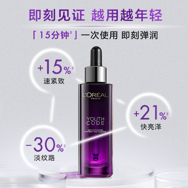 欧莱雅第三代黑精华紧致抗皱精华液