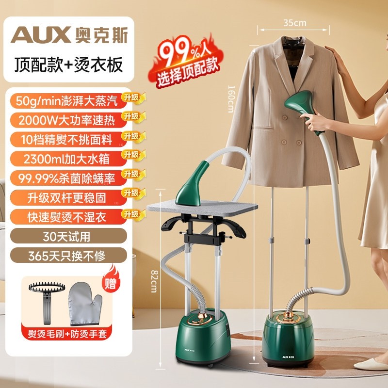 奥克斯挂烫机家用手持蒸汽熨斗烫服装店2025全自动熨烫机衣服商用,淘宝优惠券,粉丝福利购,淘宝优惠卷