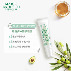 Mario Badescu润唇精华润唇膏唇蜜唇膜滋润保湿淡化唇纹去死皮10g