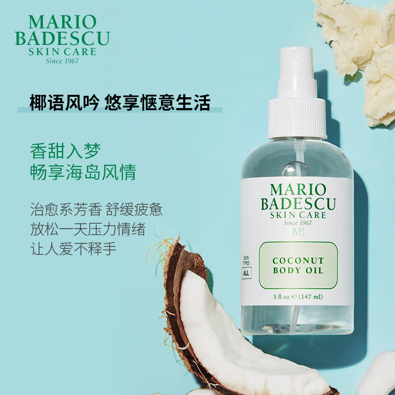 Mario Badescu 椰子身体润肤油精油喷雾补水保湿滋润养肤147ml - 图2