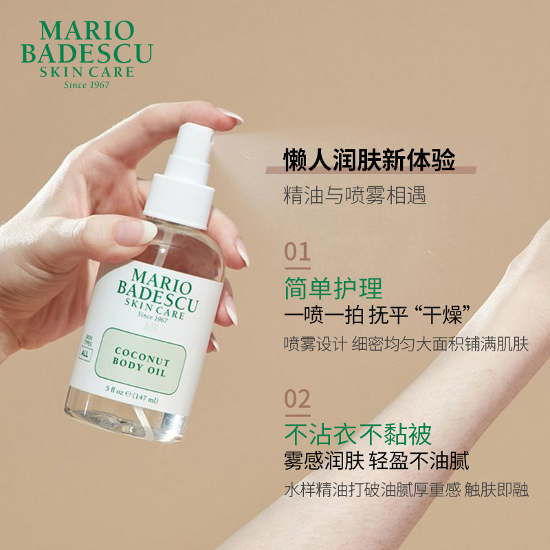  MarioBadescuSkinCare海外身体乳液