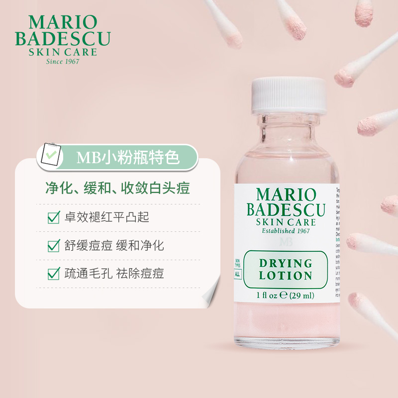 Mario Badescu 祛痘精华mb小粉瓶去闭口粉刺29ml - 图0