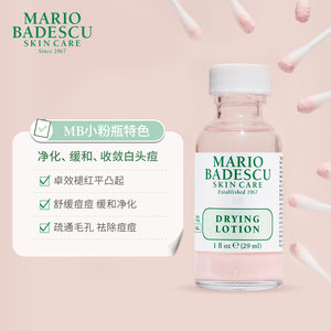 Mario Badescu 祛痘精华mb小粉瓶去闭口粉刺29ml