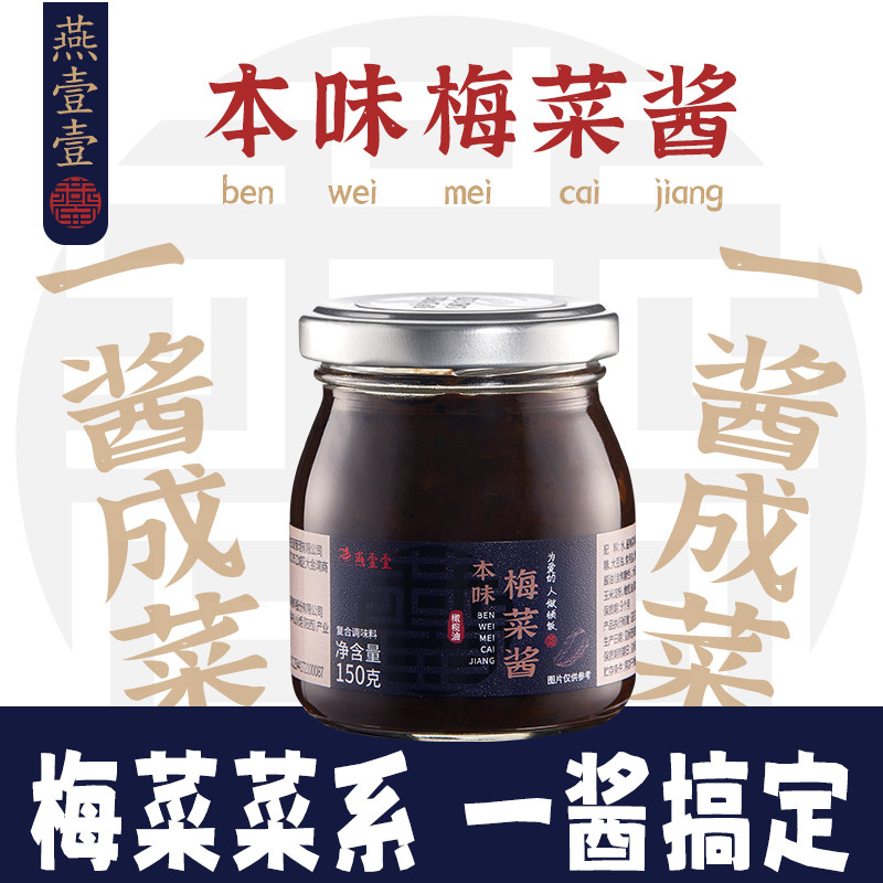 燕壹壹梅菜酱蒸炒酱正宗梅菜扣肉调料蒸排骨蒸肉饼酱料梅菜干,淘宝优惠券,粉丝福利购,淘宝优惠卷
