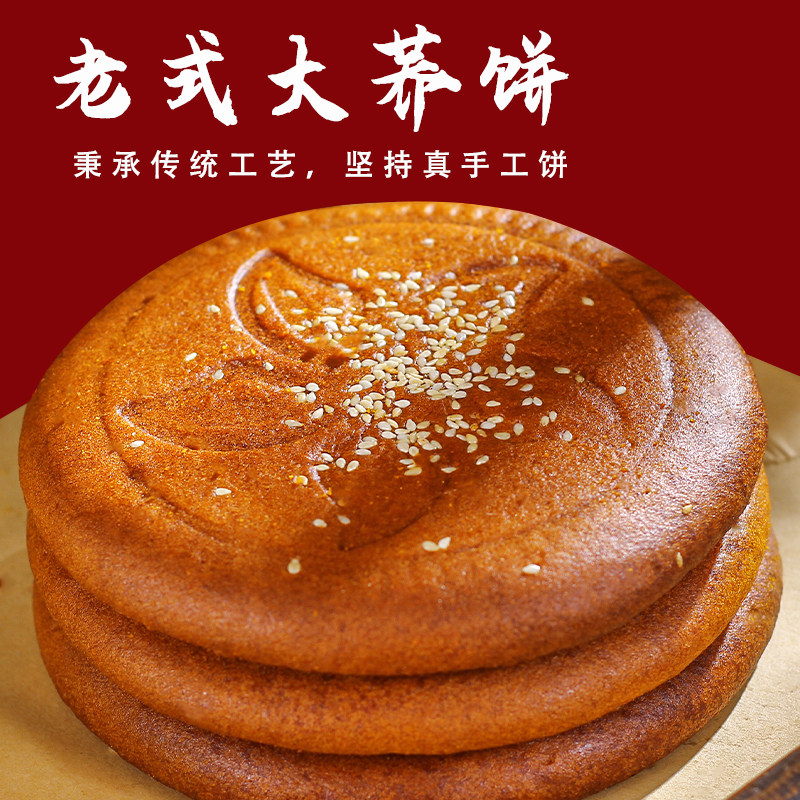 云南特产苏子大荞饼中秋月饼400g老式大月饼豆沙多口味大饼早餐饼