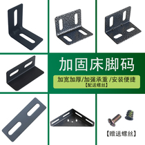Thickened Large Size Bed Corner Yard three sides fixed heavy laminate Tobed connector cabinet Chair Support Bed Hardware connecting piece