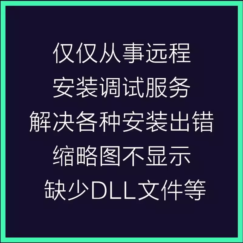 cdr软件包安装X4X6X7X8远程2024/2023/2020/19/24.3教程mac cd-r-图2