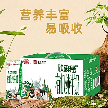 遵义乳业&bull;欣鲜奶有机纯牛奶[6元优惠券]-寻折猪