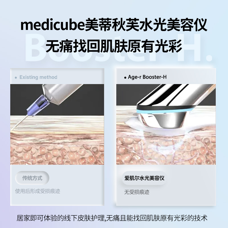 美蒂秋芙medicube爱肌尔水光嫩肤仪水光棒焕亮肌底提高皮肤渗透度 - 图0