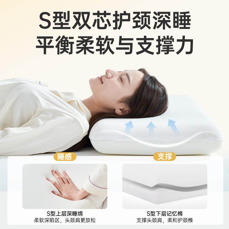 【山新联名款】温眠双芯深睡枕记忆棉枕头酒店家用枕芯抗菌护颈