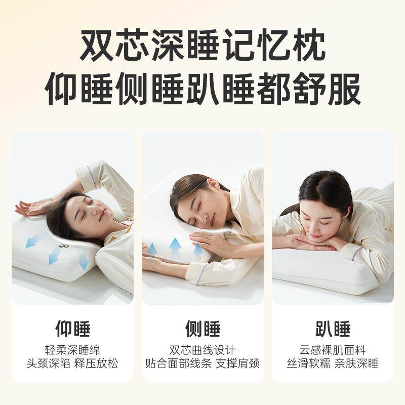 【山新联名款】温眠双芯深睡枕记忆棉枕头酒店家用枕芯抗菌护颈