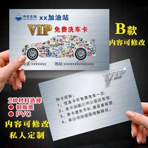 Gas station Car wash Carmaking to make a membership card Card Times Card Plastic Business Card Waterproof Paper Pvc Experience Card Cards