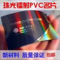 Upscale PVC Business Card 0 38 Colourful Laser Creativity Customised Fashion Personality Printed Business Card Making Bookmaking Waterproof