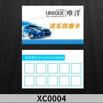 Meritocratic car wash shop free car wash card making set to punch upscale PVC plastic car beauty shop 4S maintenance