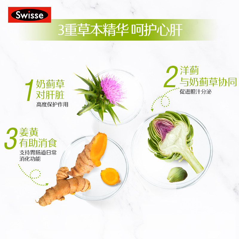 swisse护旰片肝脏熬夜加班奶蓟草 HILBERT海外蓟类