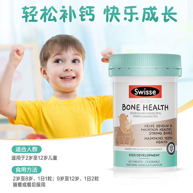 澳洲swisse斯维诗儿童钙片K2柠檬酸钙D3补钙补锌强壮健骨骼咀嚼片 - 图1