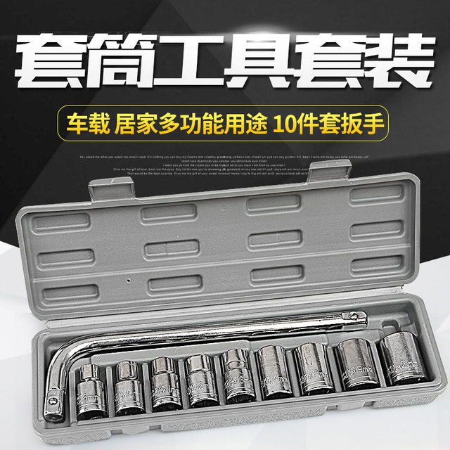 Electric vehicle repair tool box Automobile tire wrench tool sleeve household car sleeve wrench 10 piece set 27