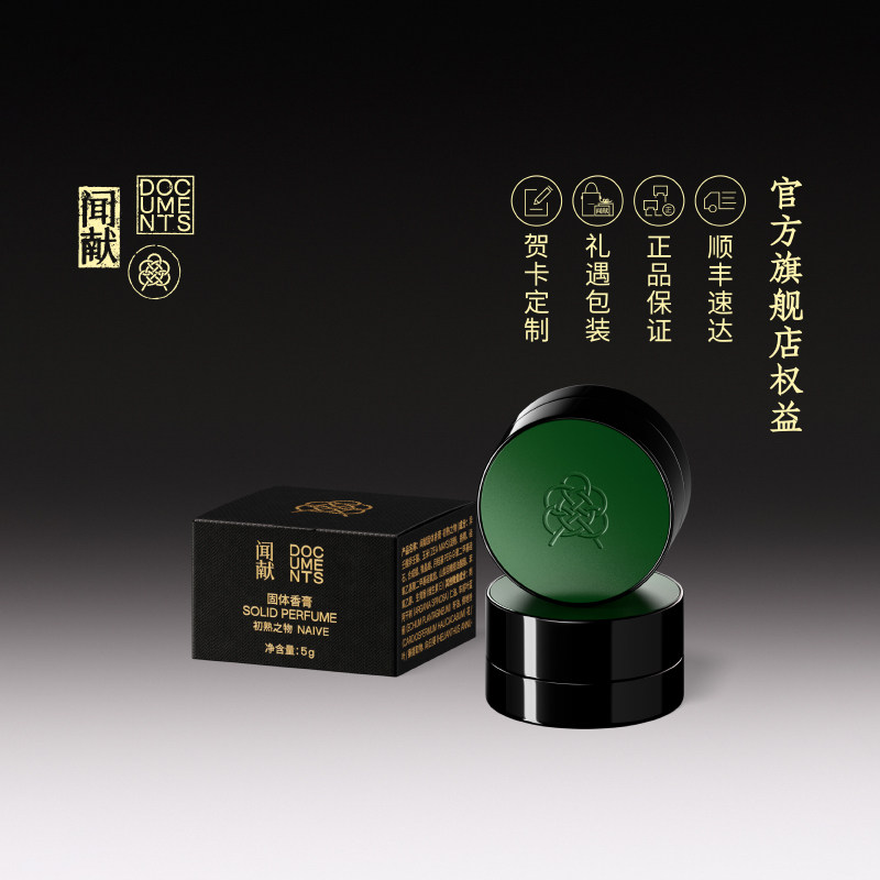 【蜜蜂心愿社推荐】闻献「印」系列固体香膏,淘宝优惠券,粉丝福利购,淘宝优惠卷