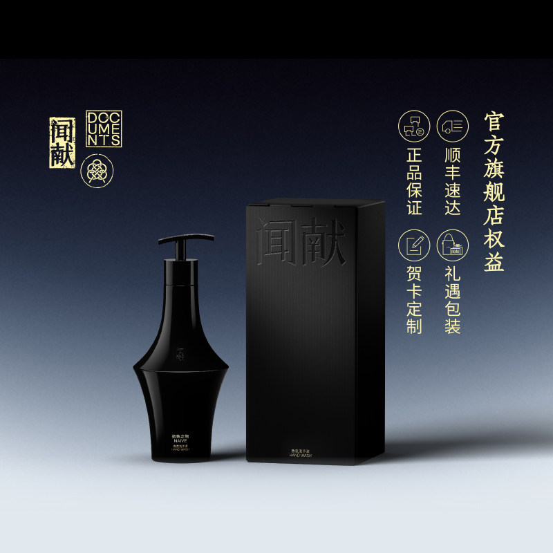 【新年礼物】闻献香氛洗手液初熟之物NAIVE 200ml家庭用持久,淘宝优惠券,粉丝福利购,淘宝优惠卷