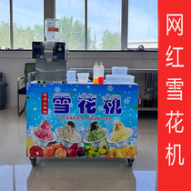Summer Snowflake Ice Machine Swing Stall Commercial Snowflake Machine Puffed Ice Machine Snow Ice Machine Mesh Red Milk Mianmian Ice Machine