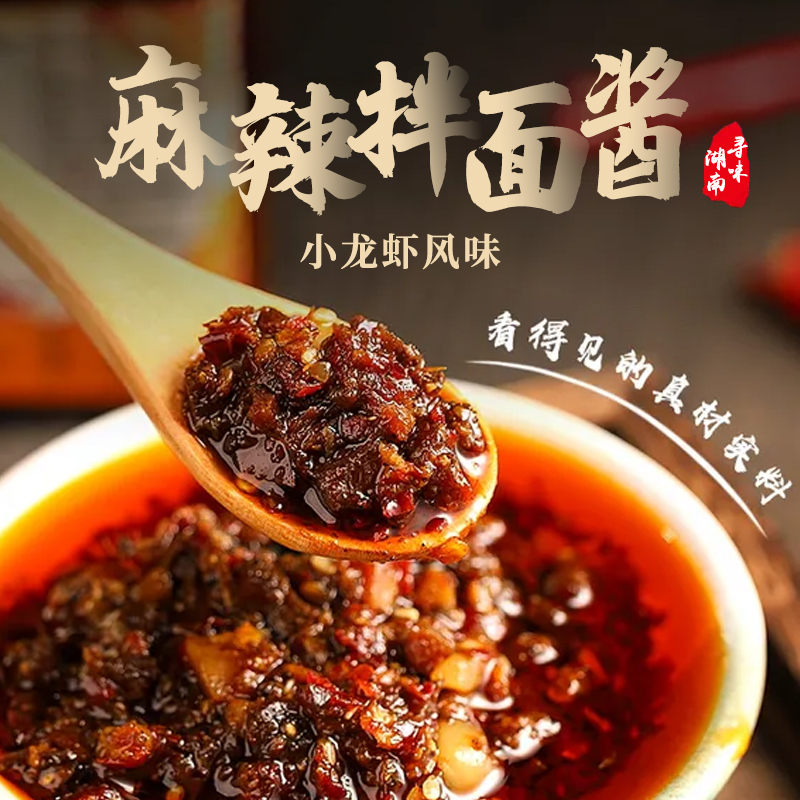 醬好美麻辣拌面醬小龍蝦風味辣椒醬120g拌飯拌面醬家用調味豆瓣醬_醬好美調味品旗艦店_糧油調味/速食/干貨/烘焙