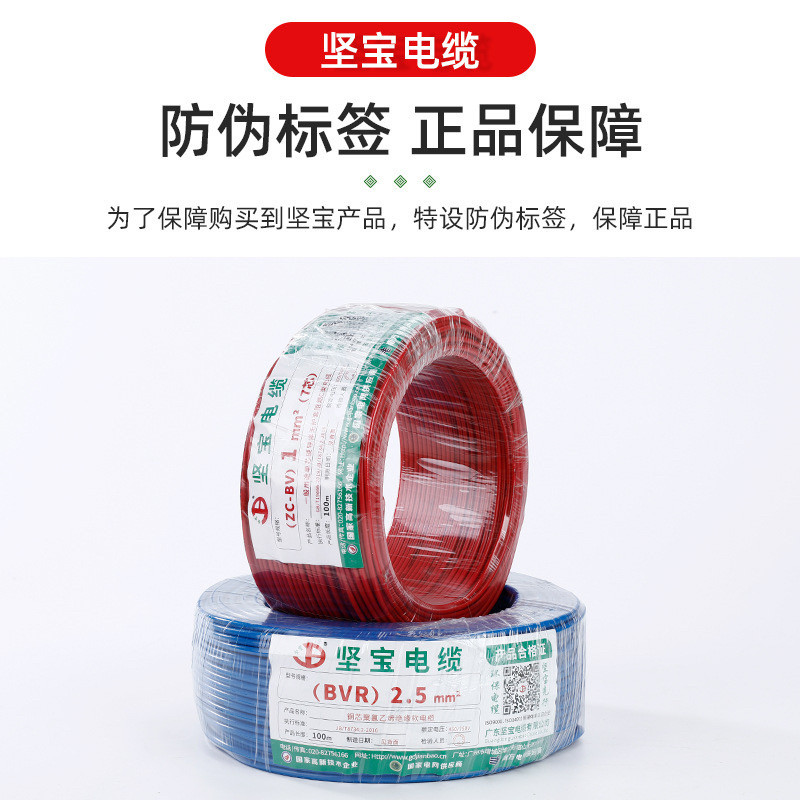 坚宝电线电缆ZC-BVR1/1.5/2.5/平方软线国标家装铜线阻燃南网 - 图0