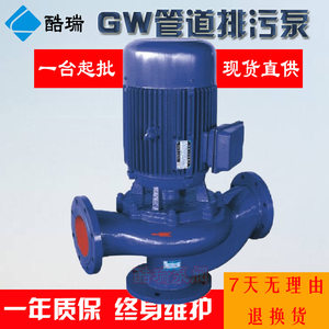 GW管道排污泵  酷瑞牌管道污水排污泵 40GW15-30-2.2 管道排污泵