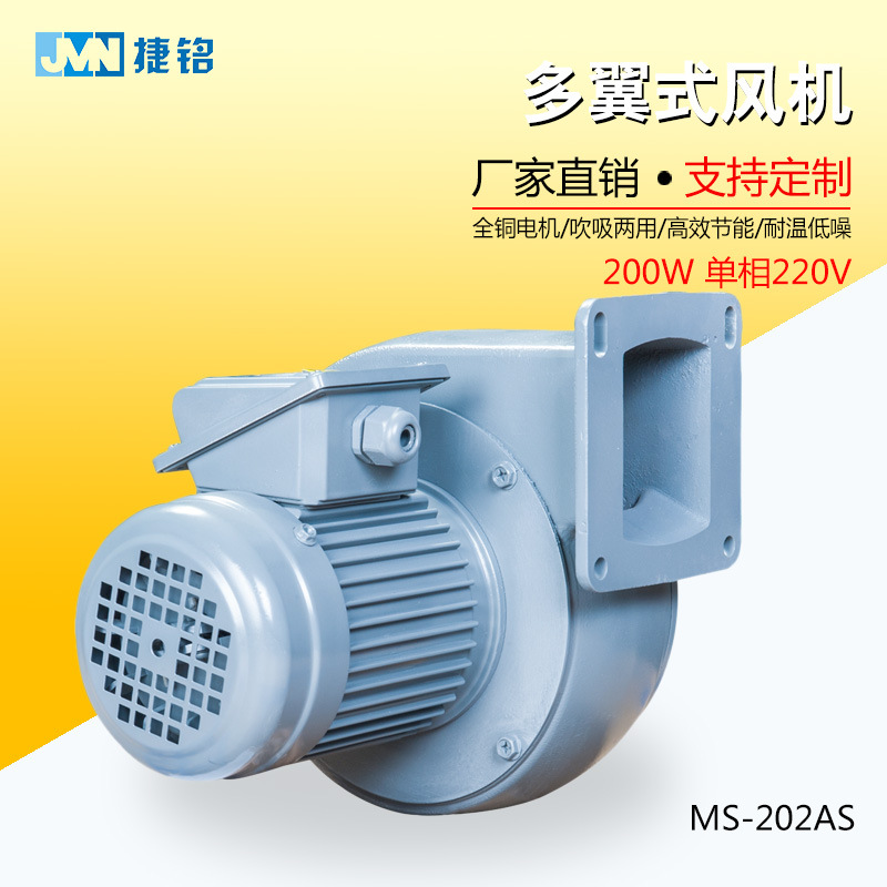 0.2KW助燃送风离心鼓风机 低压风机塑胶设备吹吸两用MS-202 - 图0