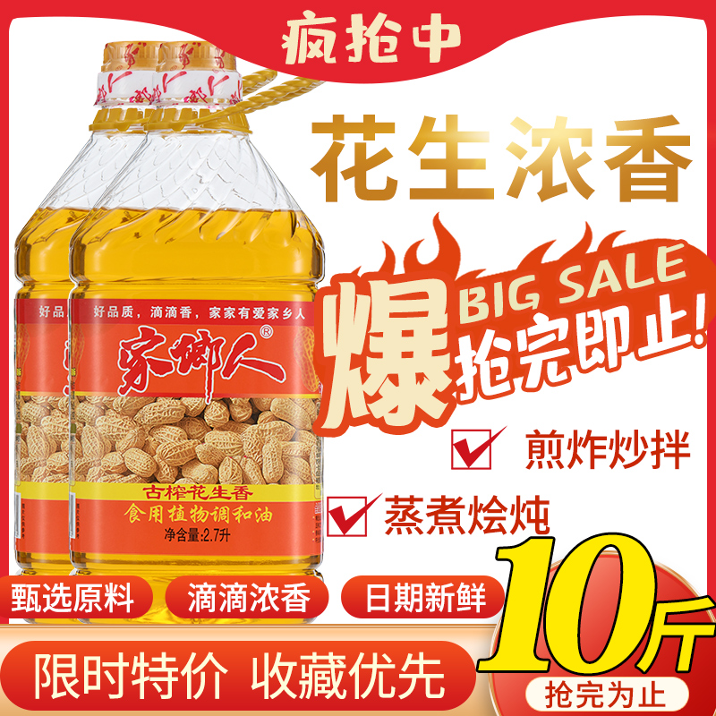 正宗浓香花生食用香油炒菜家用食用油调和油粮油大桶5斤10斤包邮 - 图2