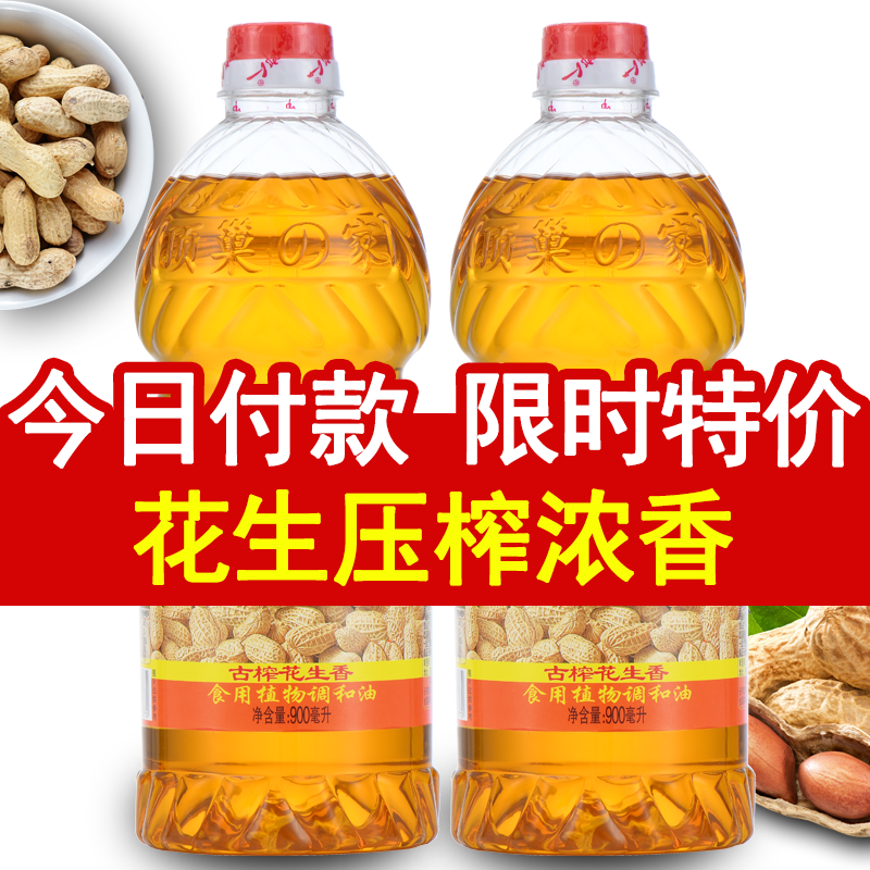 家乡人压榨花生浓香调和油家用烧烤宿舍农家自榨小瓶食用油花生油,淘宝优惠券,粉丝福利购,淘宝优惠卷