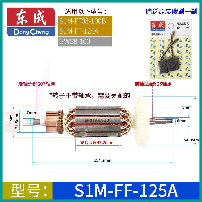 S1-MFF02/03/04/05/06/08/09/10/13/820/850-100A角磨机转子 - 图2