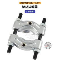 Half-axis Rama bearing disassembly tool Puller Butterfly-type Latter Withdrawal Bearing Extractor Cupping Wheel Instrumental High Quality