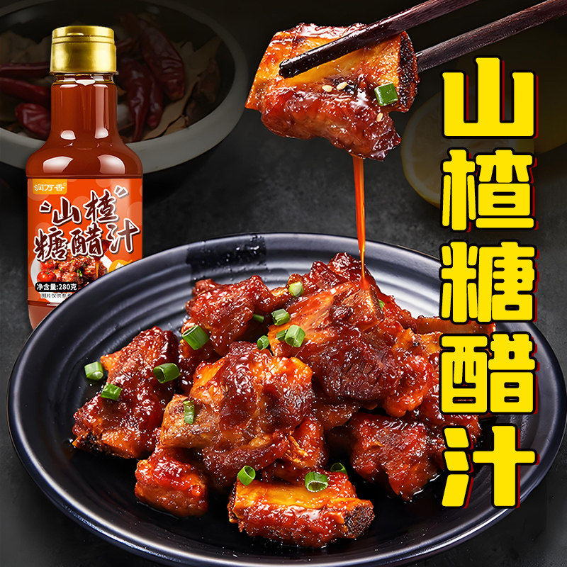 润万香0添加山楂糖醋汁瓶装糖醋排骨糖醋里脊糖醋鱼家用酱汁调料,淘宝优惠券,粉丝福利购,淘宝优惠卷