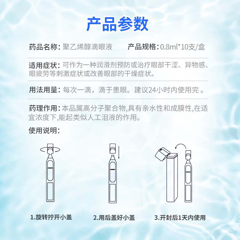 瑞珠聚乙烯醇滴眼液10支眼药水人工泪液缓解视眼疲劳眼睛干涩干眼