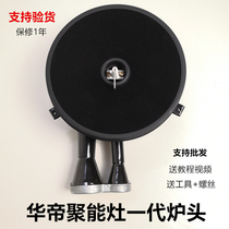 Huatti Energy Gathering Stove Furnace End Gas Stove Accessories 806807 02 Model gas cooker original Stove Head Home Windproof