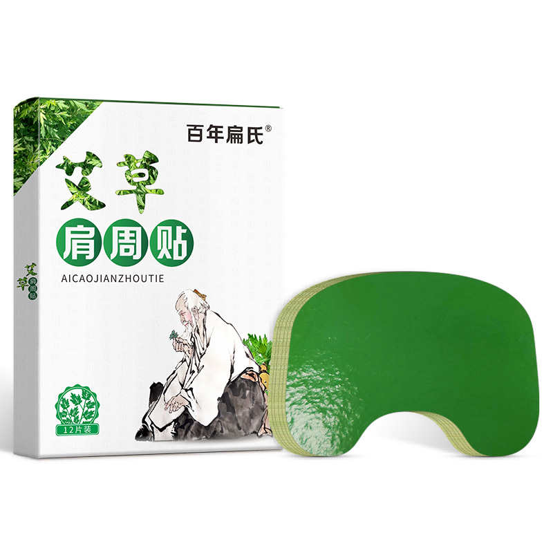 百年扁氏肩周贴颈肩腰膝膏贴缓解蕲春艾草关不适艾灸贴膏官方旗舰
