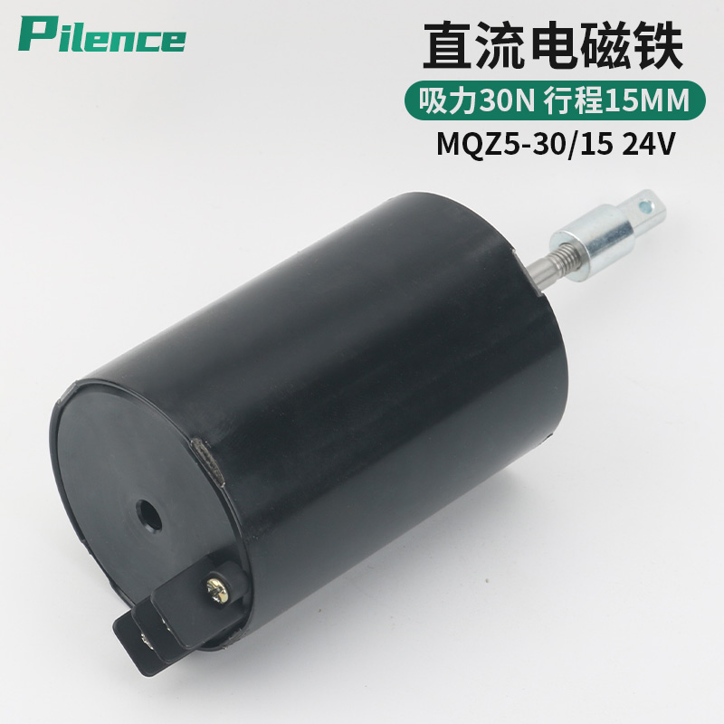 直流电磁铁MQZ5-30/15用胶印机纺织机吸力30N行程15MMDC24V