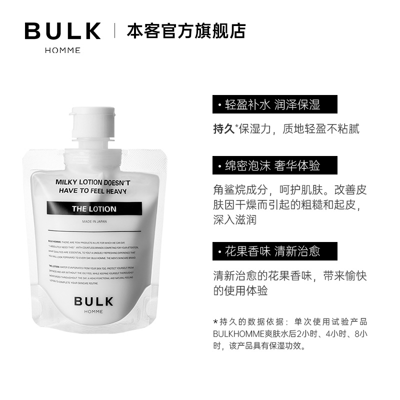 BULK HOMME本客男士清爽补水舒爽面部保湿乳100g - 图2