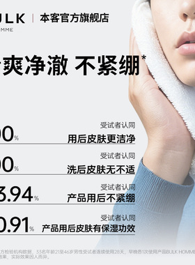 本客清爽泡沫丰富保湿洁面乳